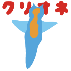 動くクリオネちゃん Lineスタンプ Puikko