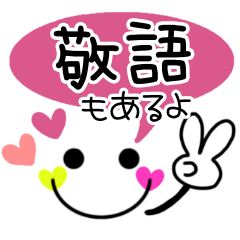 [LINEスタンプ] カラフル敬語♡シンプル可愛いふきだし