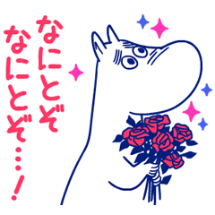 [LINEスタンプ] ムーミン 万能すぎる敬語スタンプ