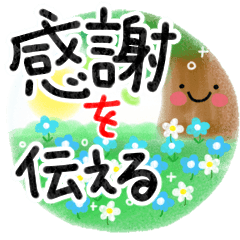 [LINEスタンプ] 感謝のことばを添えたい♪スタンプ