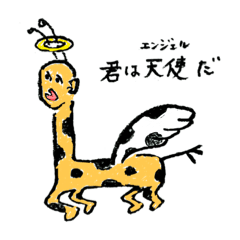 人面キリンスタンプ 第二弾 Lineスタンプ Ito 人面キリンスタンプ 第二弾 Lineスタンプ Ito