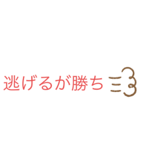地震 雷 火事 親父 | LINEスタンプ | S 8